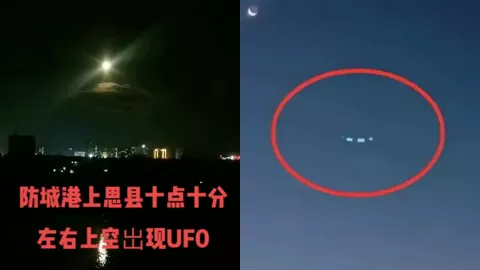 防城港UFO