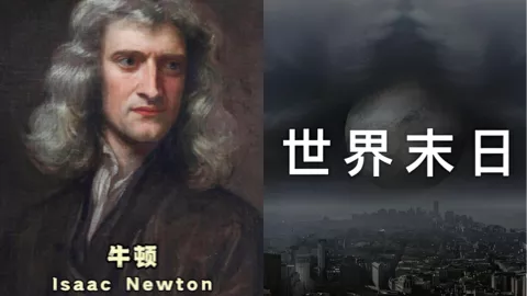 牛顿预言