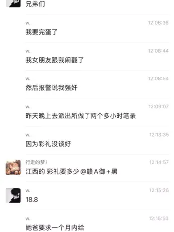 高价彩礼