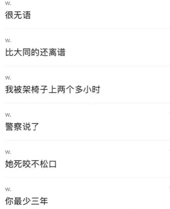 强奸指控