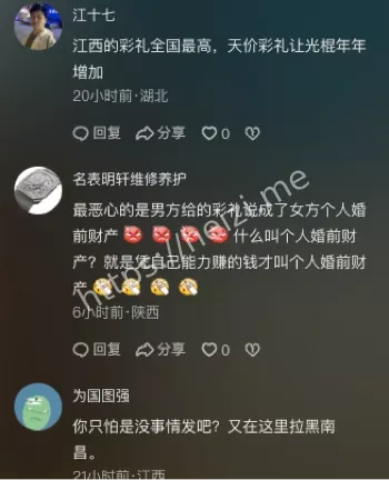高价彩礼