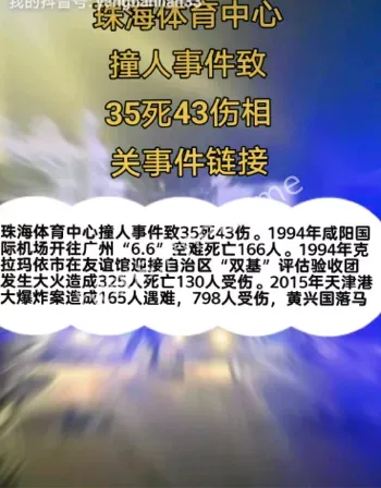 接连撞死