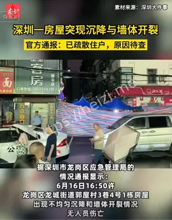 地基下沉