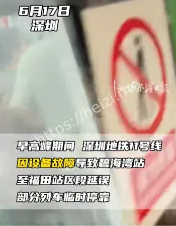 地铁安全