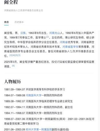 阚全程