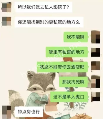 女教师出轨