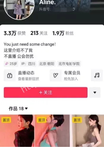 抖音网红