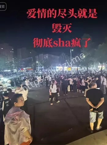 出轨命案