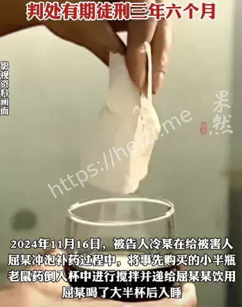老鼠药