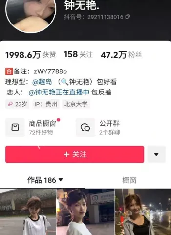 钟无艳