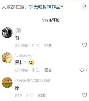 网红争议