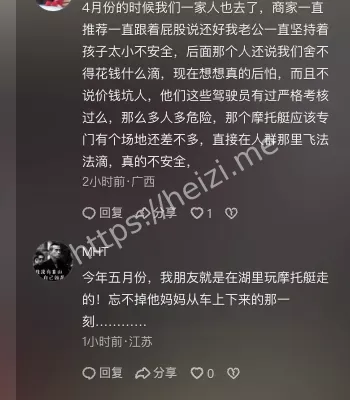 游客死亡