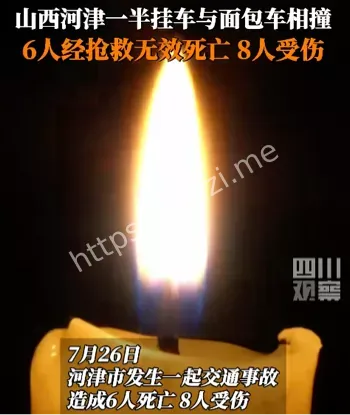山西车祸