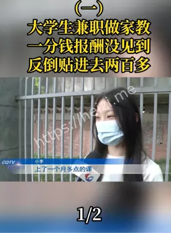 家教欠薪