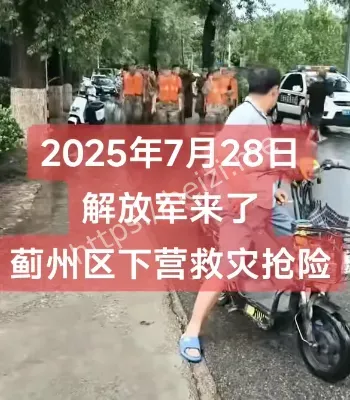 官兵救援