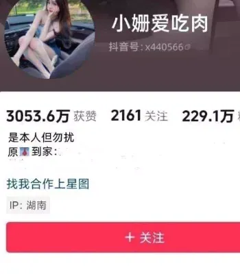 小姗爱吃肉