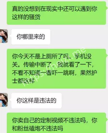 聊天记录曝光