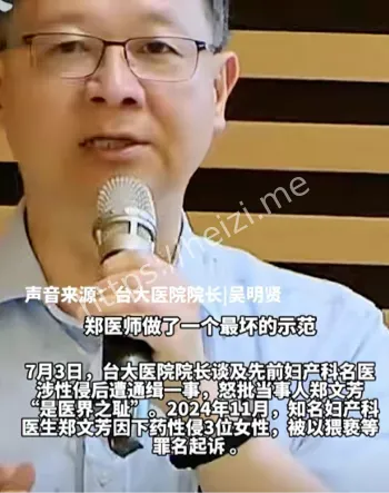 医界之耻