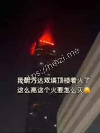 万达双塔火灾