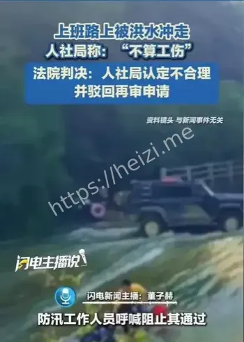 洪水事故