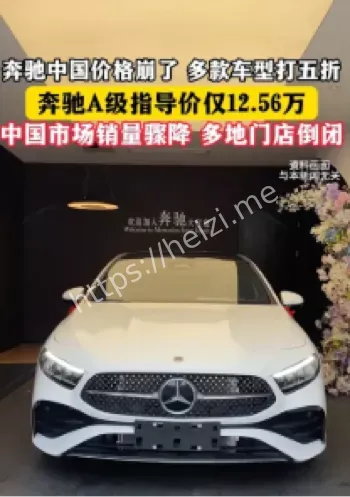 奔驰降价