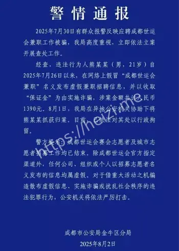 成都世运会