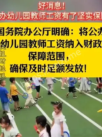 教师工资