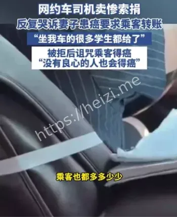 司机卖惨