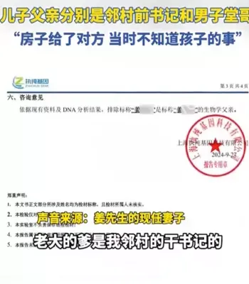 两子非亲生