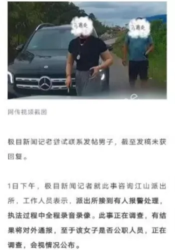 真相调查