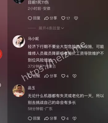游乐设施监管