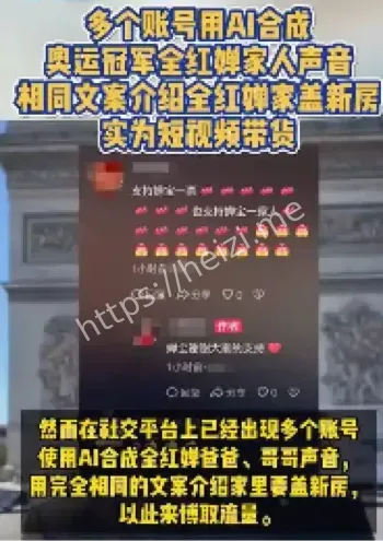 AI仿冒奥运冠军