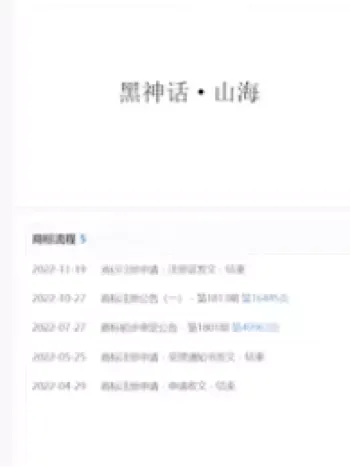 游戏科学新作