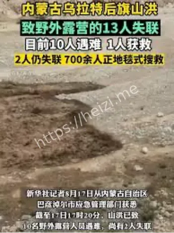 乌拉特后旗