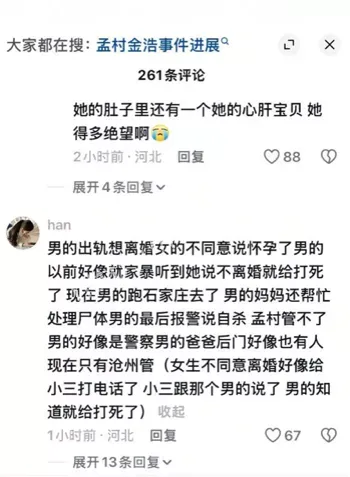 婚外情杀人