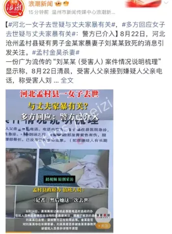 河北一女子被丈夫家暴致死