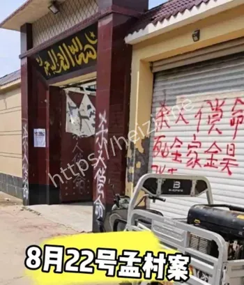 孟村金昊杀妻案