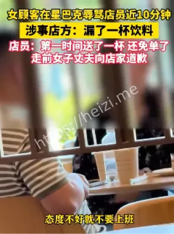 上海星巴克辱骂事件
