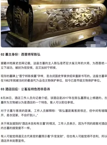 浙江酒店千年古墓