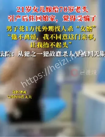 花1万杀婿