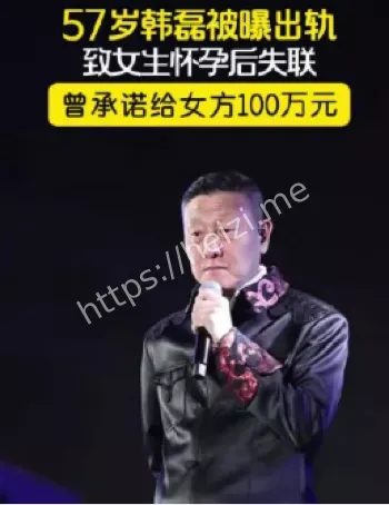 韩磊出轨