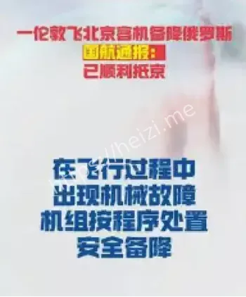 波音777机械故障