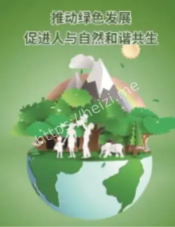 上合组织绿色发展