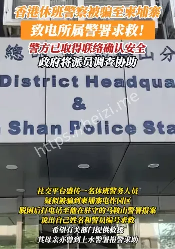 香港警察