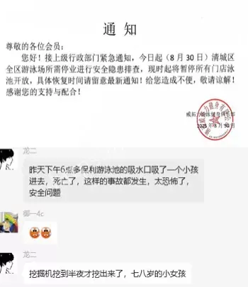 清远游泳池排水事故