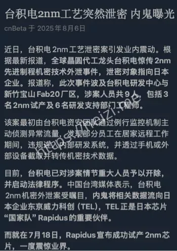 台积电2nm工艺