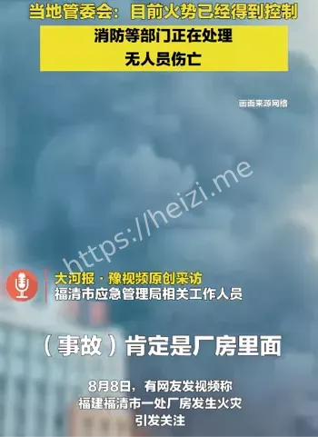 起火原因