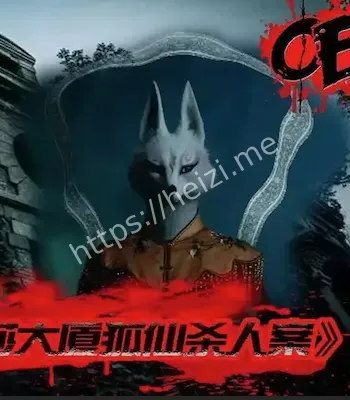 七只妖狐壁画现身温莎大厦