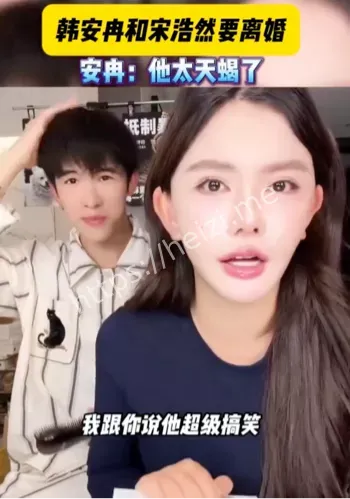 宋浩然离婚内幕