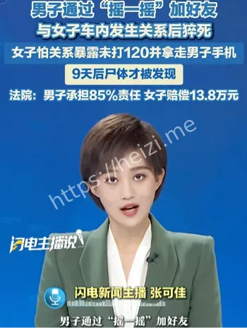 摇一摇加好友事件